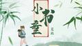 小书童专辑