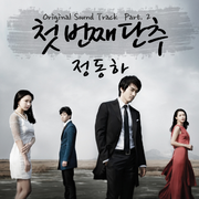 남자가 사랑할 때 OST Part 2