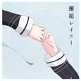 邂逅レイニー (feat. 雨衣 & 初音ミク)