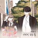 친구와 갈 데까지 OST Part.22专辑