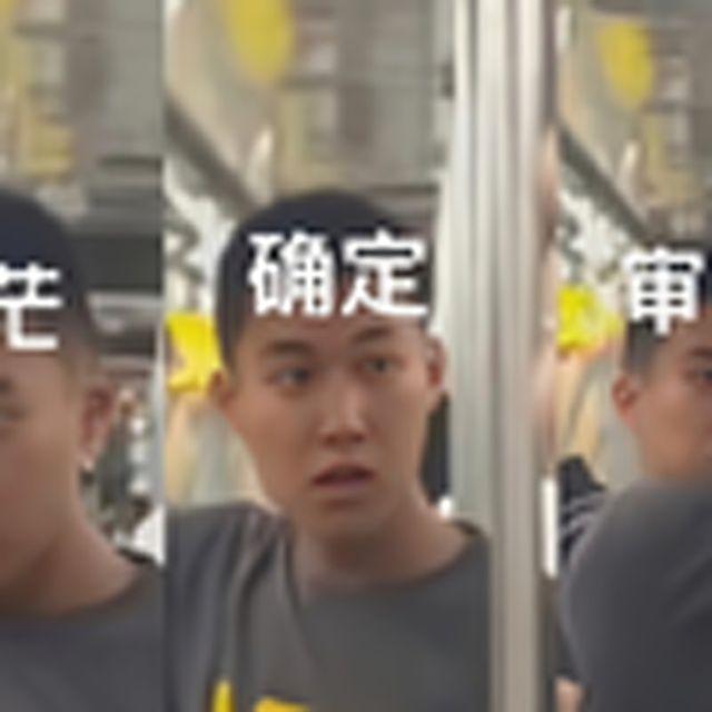 大型纪录片《地铁判官》