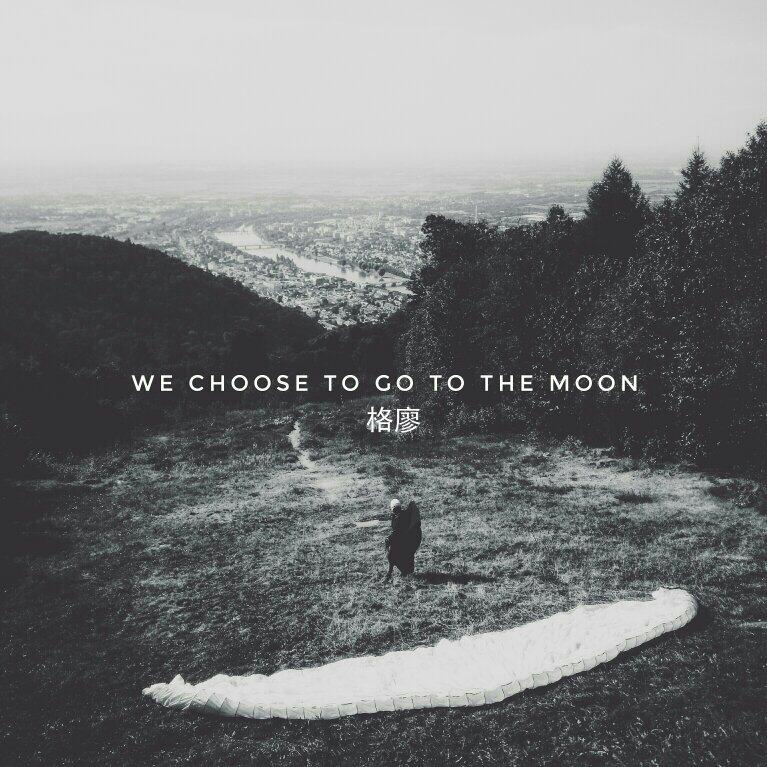 后摇_We Choose To Go To The Moon