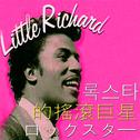 The Great Little Richard专辑