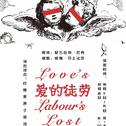 Love's Labour‘s Lost （《爱的徒劳》原声）专辑