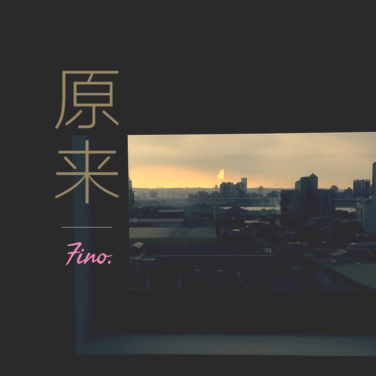 Fino. - 原来