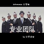 Astronomia （黑人抬棺BGM）口琴版