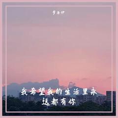 我只想今生不想来世 (DJ Prog House)