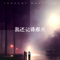 潘萧雨 - 这个世界有谁记得我（原版伴奏）