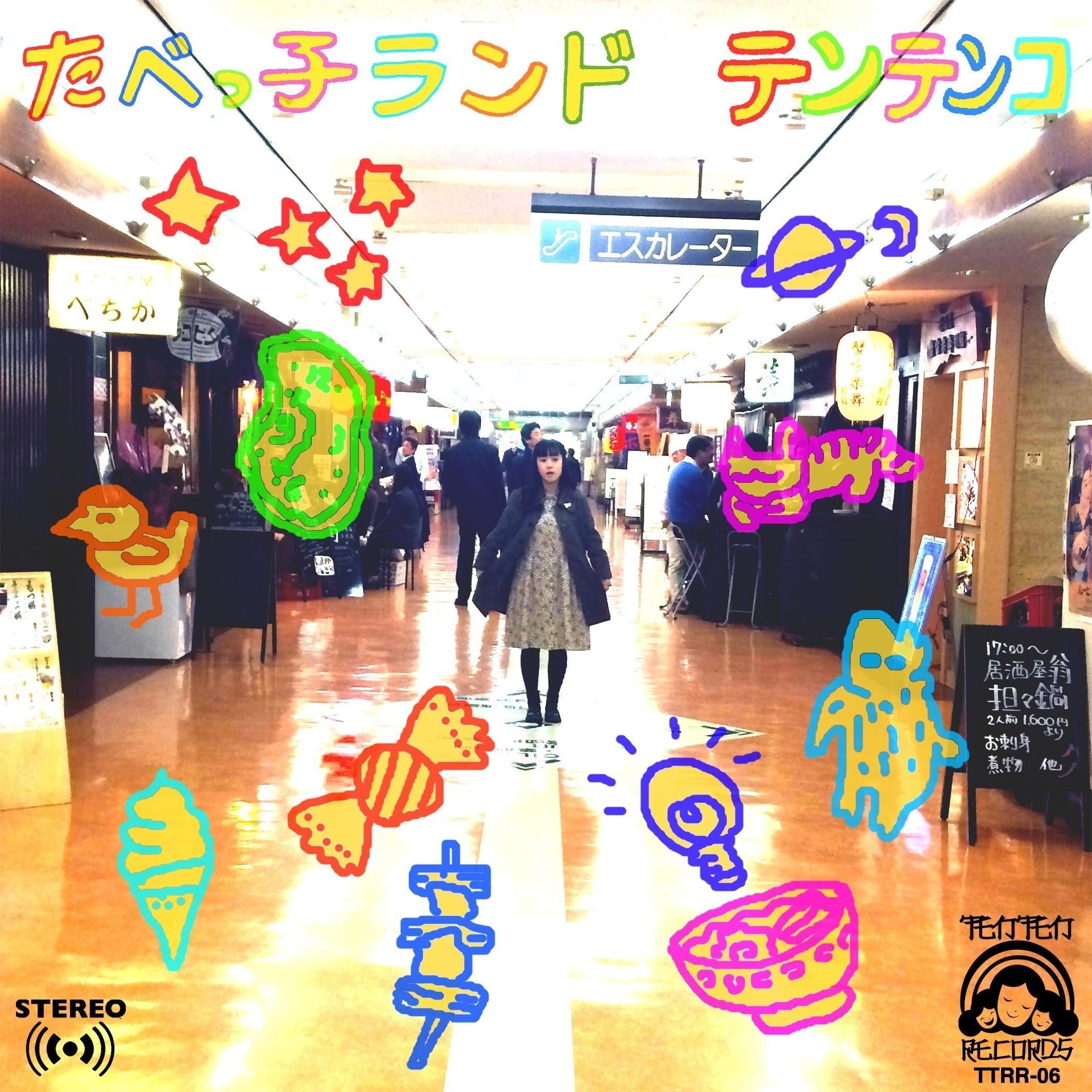 たべっ子ランド