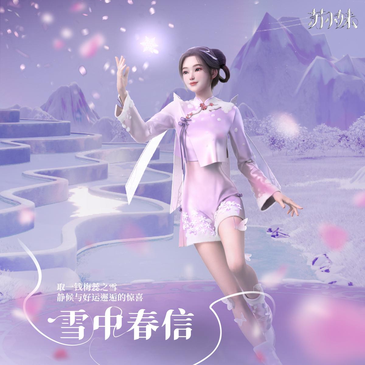雪中春信
