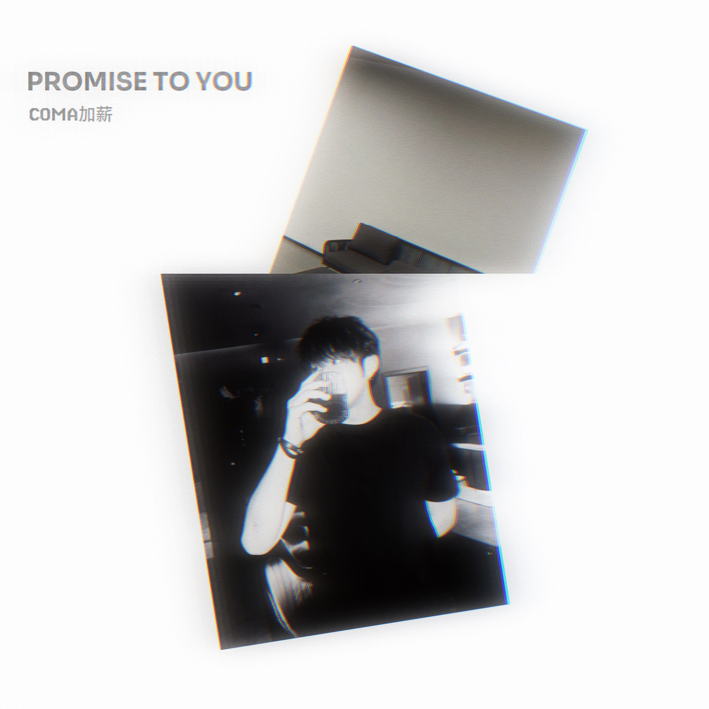 Promise to you