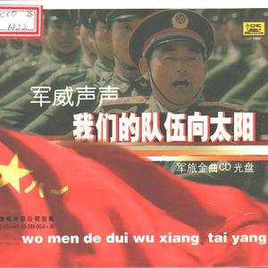 中国人民解放军歌舞团合唱队 - 我是中国考古人