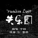 Paradise Lost失乐园专辑