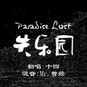 Paradise Lost失乐园专辑