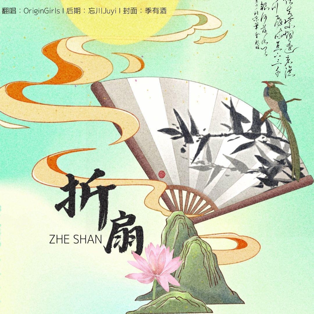 【酒酒生快！】折扇