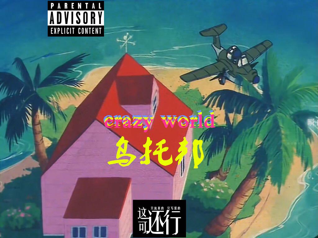 CRAZY WORLD乌托邦专辑