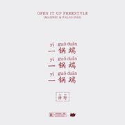 一锅端（马思唯&法老DISS)