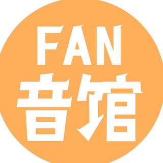 贩音馆全收录