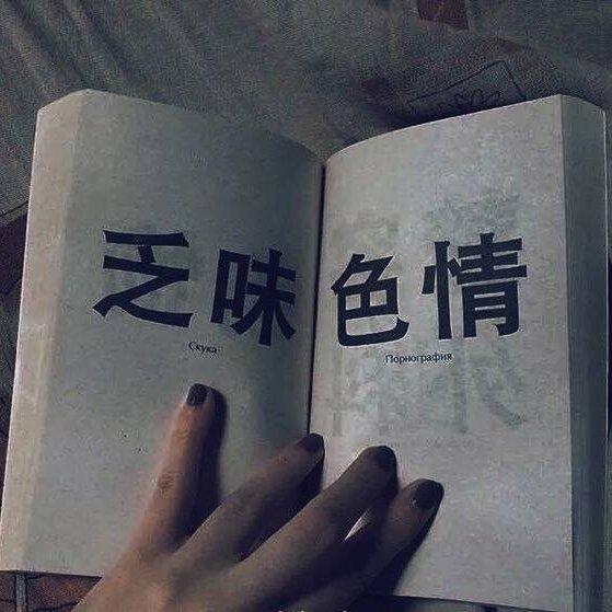 未经允许 禁止偷听
