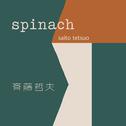 SPINACH专辑