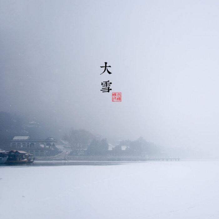 大雪