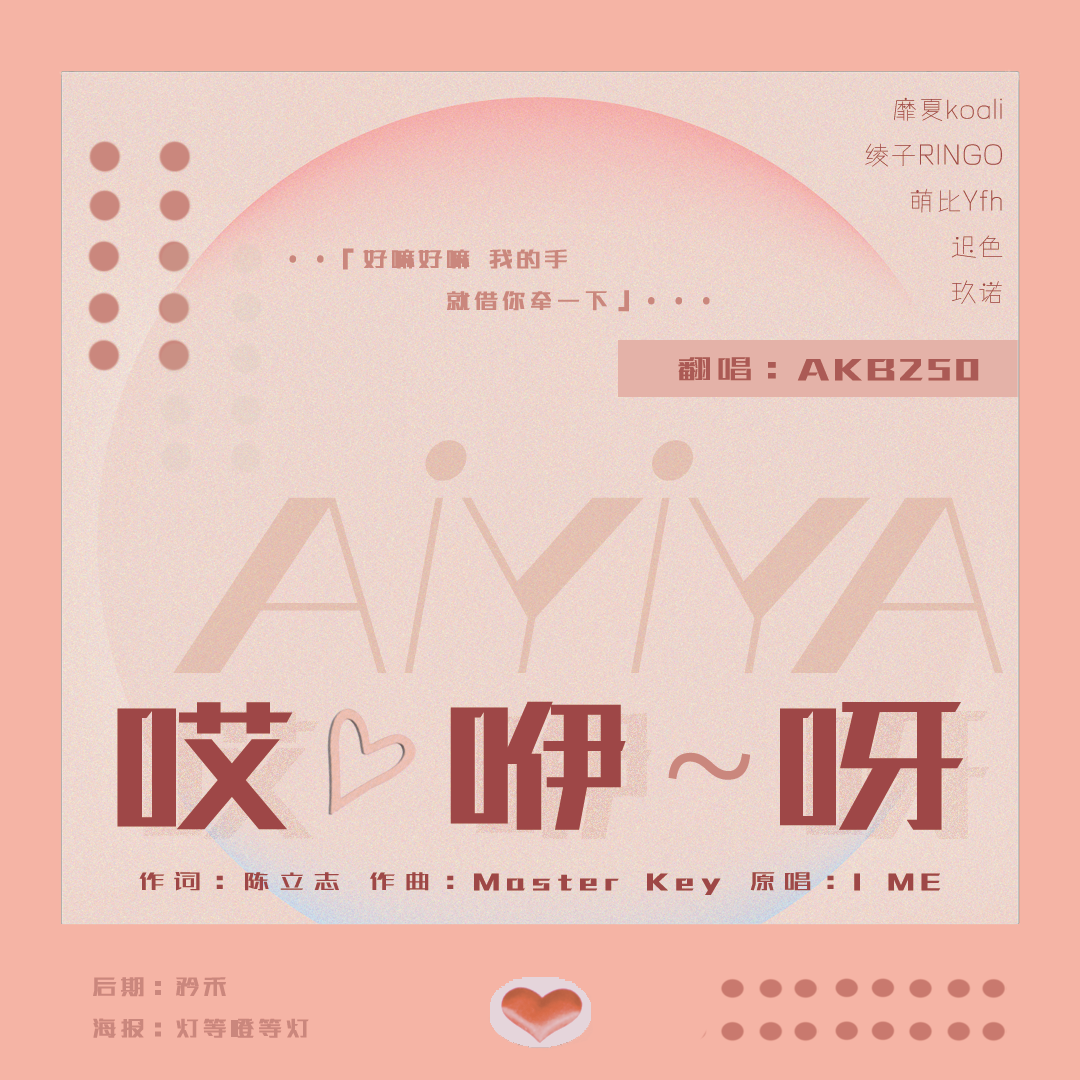 哎咿呀
