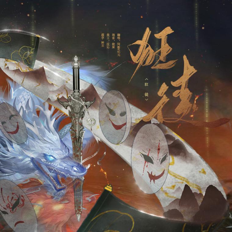 狂徒【土匪兄妹又出来砍人了】