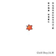 我与尚先生的创作日记 贰