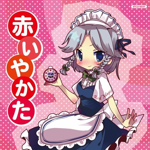 赤いやかた