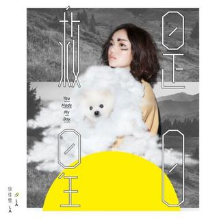 2018「是日救星」徐佳莹成都演唱会