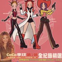 CoCo李玟 - 爱我久一点(超品质原版伴奏)