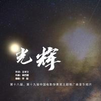 韩兆、李明、林子健、杜玉明 - 几人愁