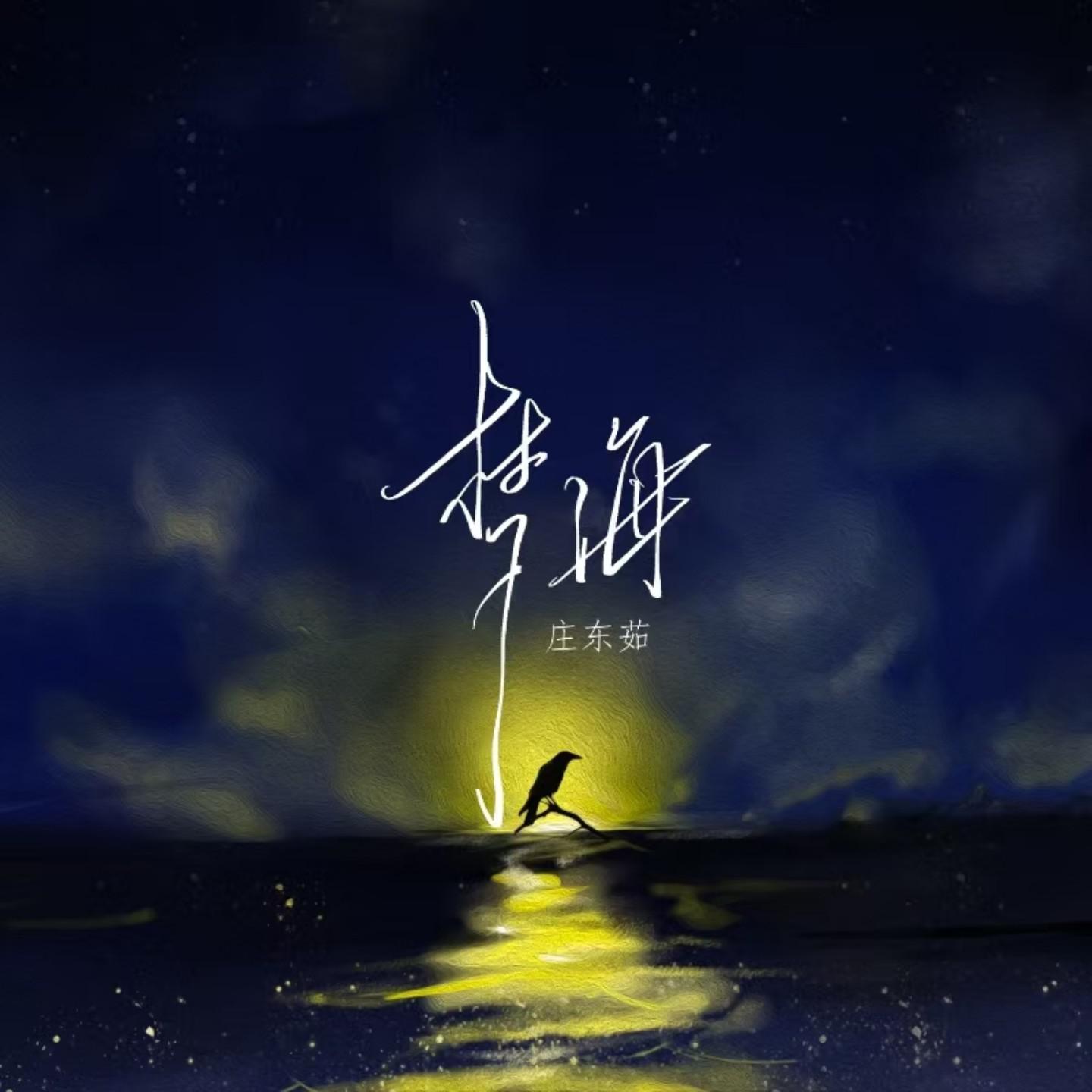 梦海