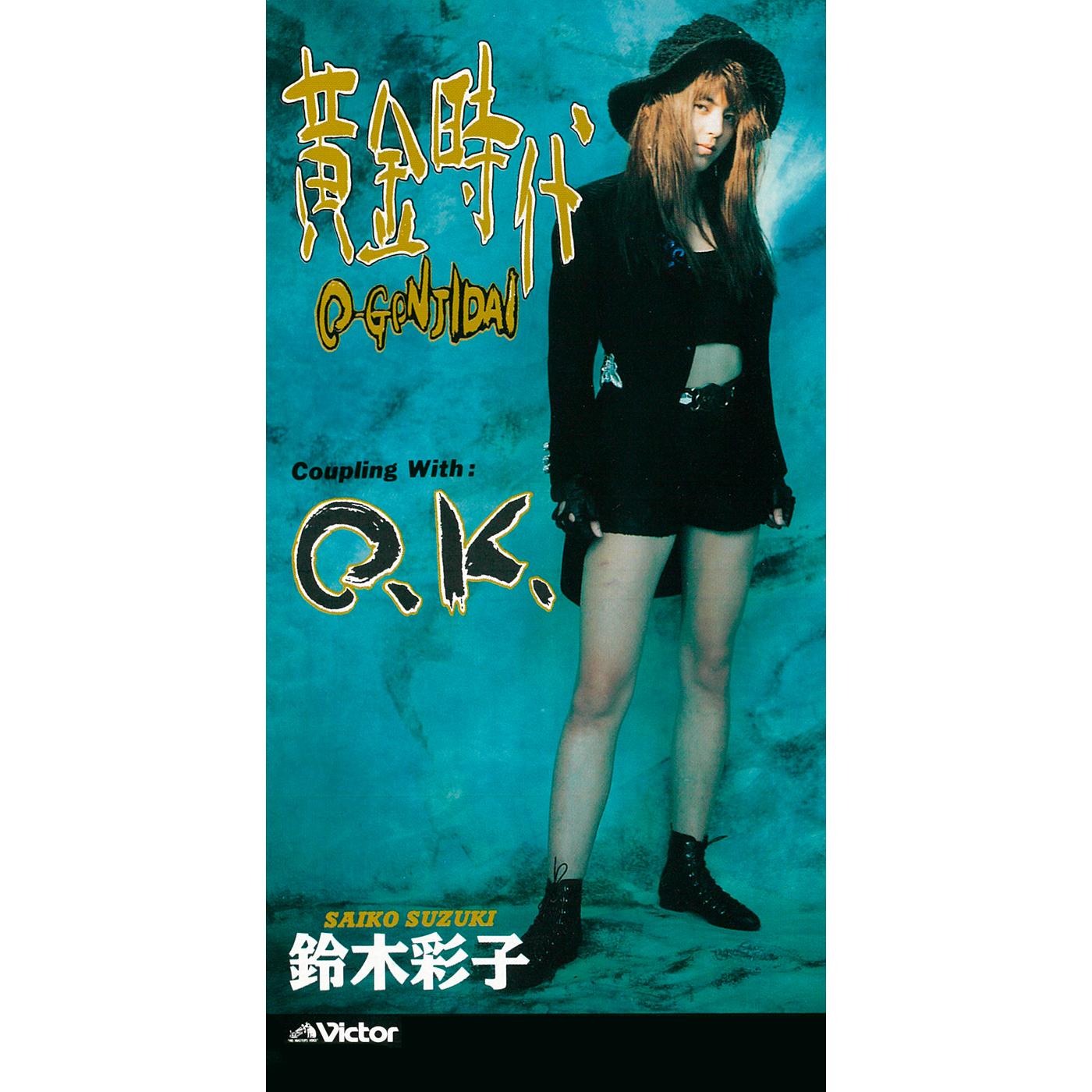 黄金時代