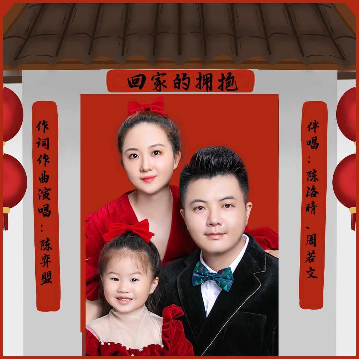 回家的拥抱