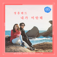 용왕님 보우하사 OST Part.8