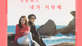 용왕님 보우하사 OST Part.8专辑