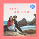 용왕님 보우하사 OST Part.8专辑