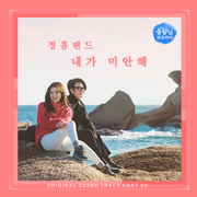 용왕님 보우하사 OST Part.8