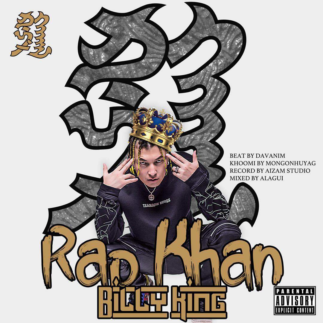 饶舌可汗 《RAP KHAN》专辑