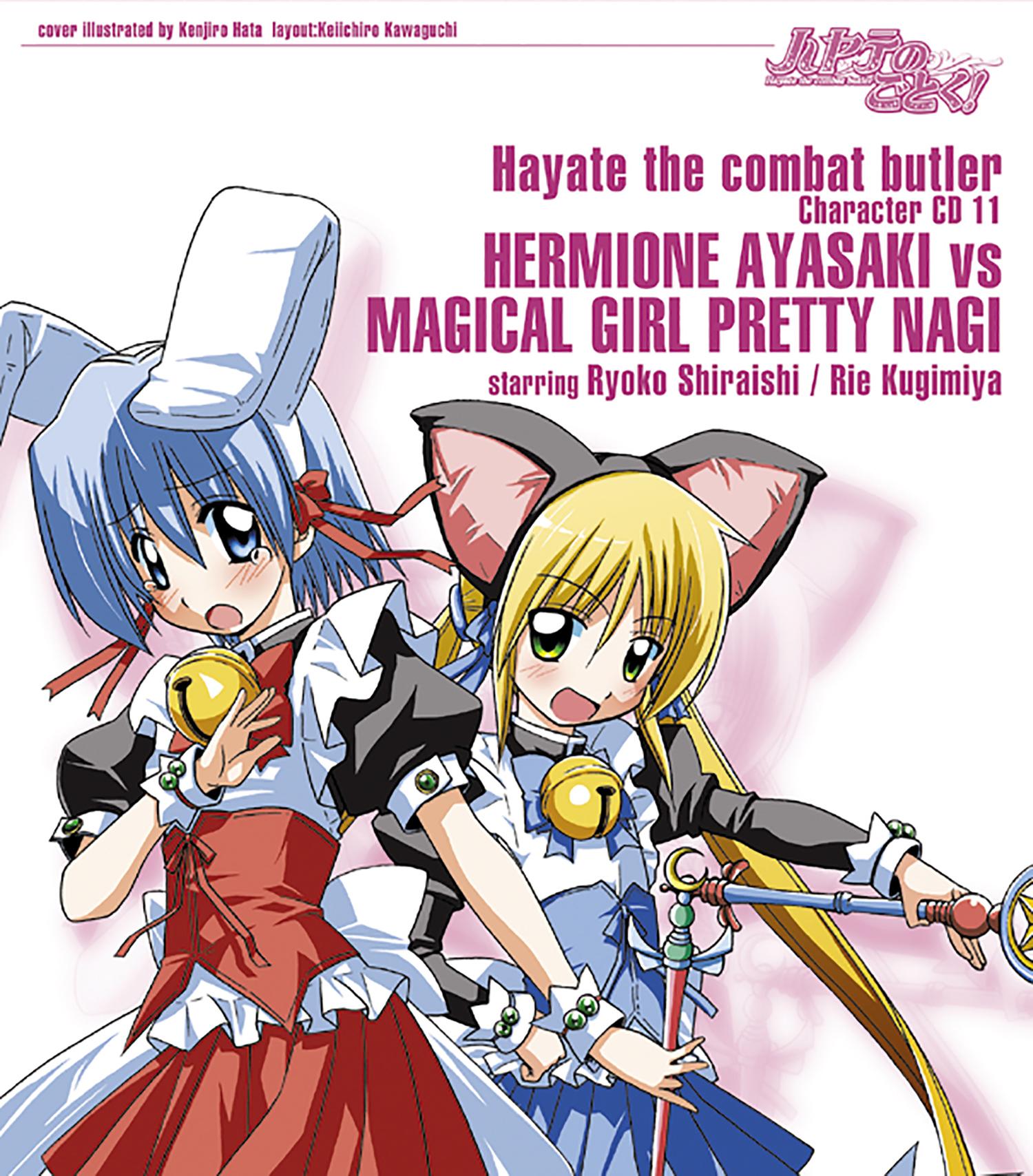 「ハヤテのごとく！」キャラクターCD11／綾崎ハーマイオニー vs 魔法少女プリティ・ナギ