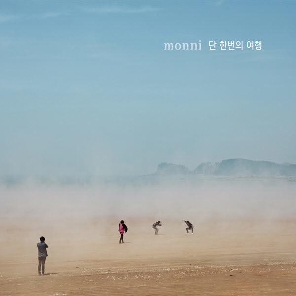 단 한번의 여행 [Special Edition]专辑