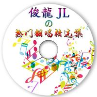 One Shot - Jls (HT Instrumental) 无和声伴奏