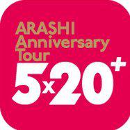 【岚/ Arashi】5x20 anniversary tour歌单