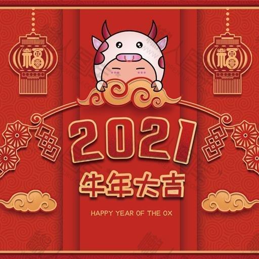 牛年大吉！喜庆中国风