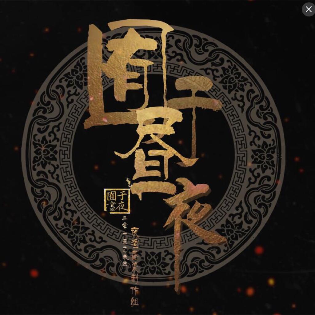 【钢琴】古风 昼夜ver