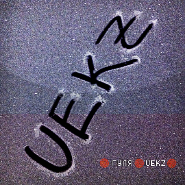 UEKZ