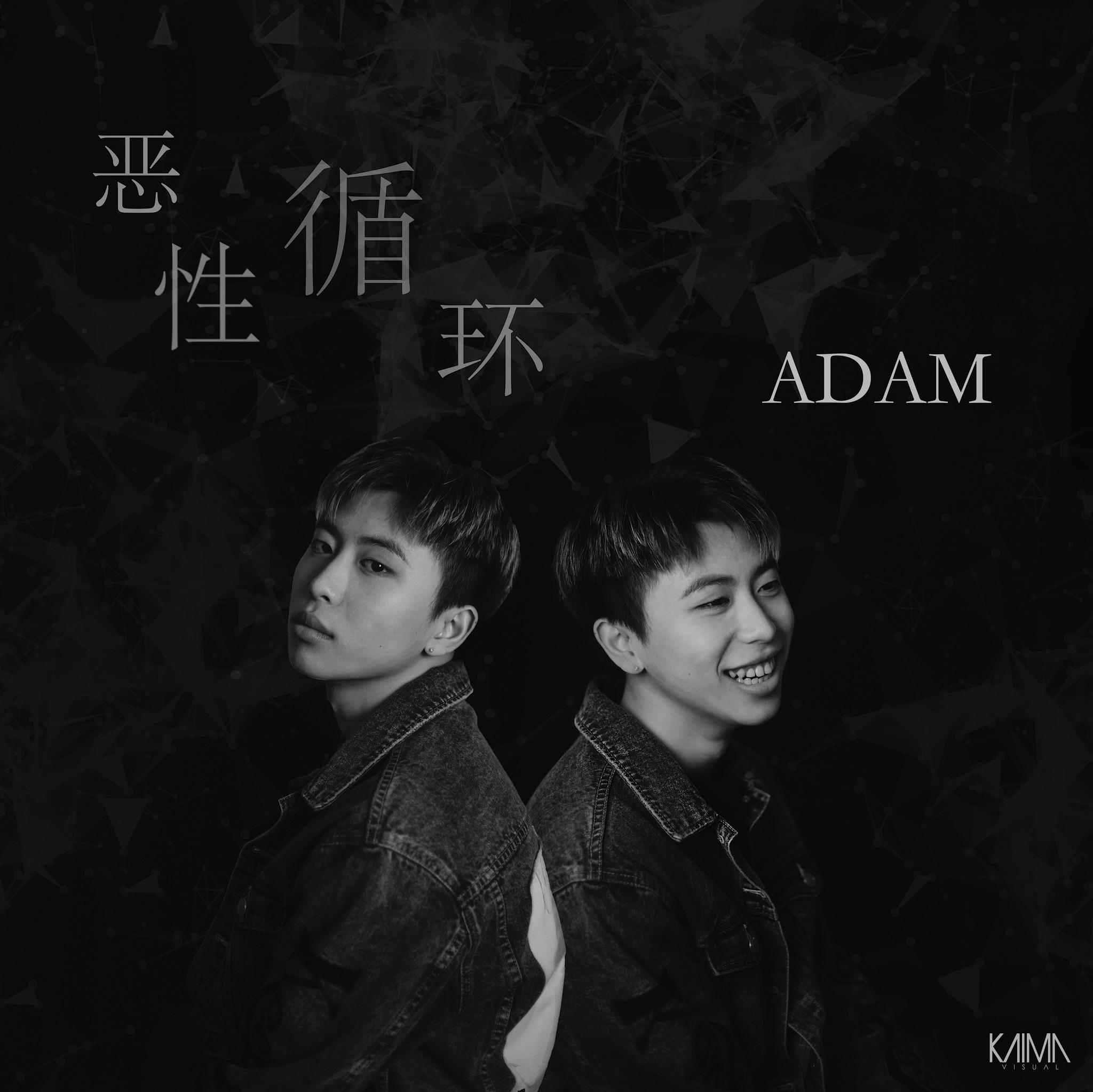 Adam曾禹皓 - 笑场