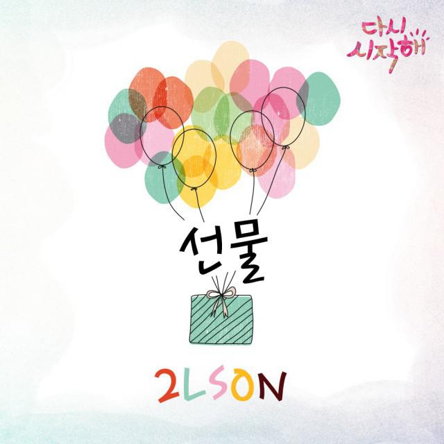 다시 시작해 OST Part.13专辑