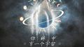 你眸中有一个宇宙专辑